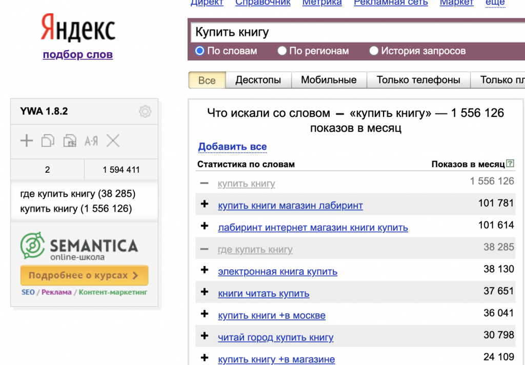 Yandex wordstat assistant